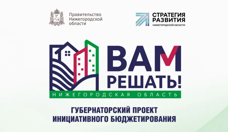 Поддержим инициативы болдинцев в рамках проекта «Вам решать!»